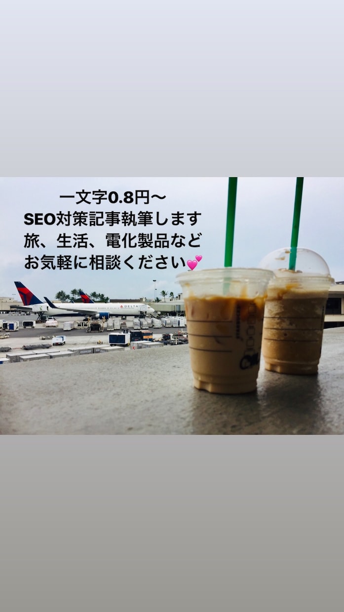 一文字0.8円〜SEO対策に対応した記事執筆します プライバシー必ず守ります。画像選定無料でお受けします。 イメージ1