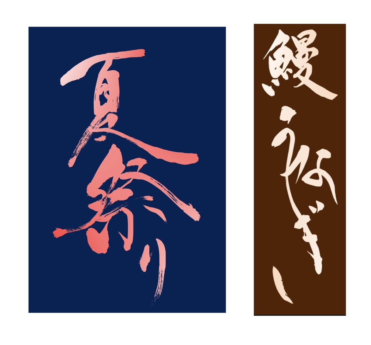 書道家が唯一無二の筆文字ロゴを創作いたします 墨の濃淡と余白の美で、あなたの想いを込めたロゴを創ります イメージ4