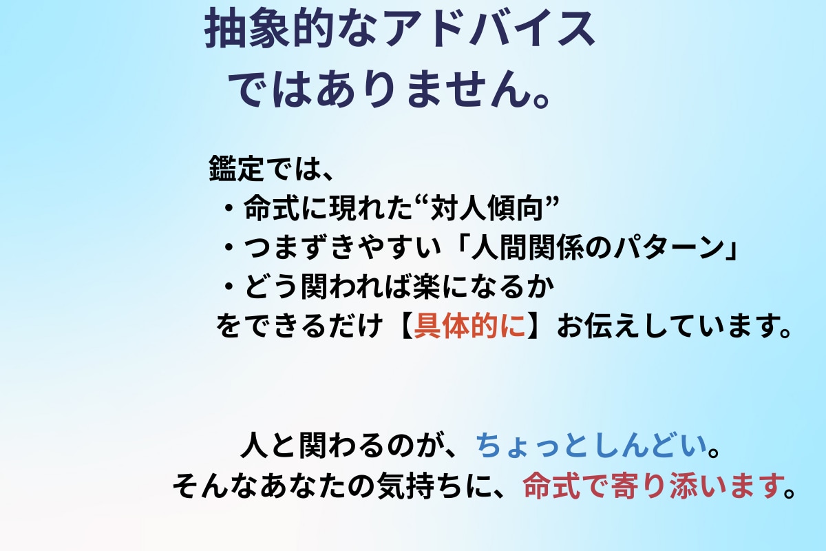 四柱推命で人間関係の悩みを読み解きます 友人・家族・職場など人間関係の流れを鑑定 イメージ3