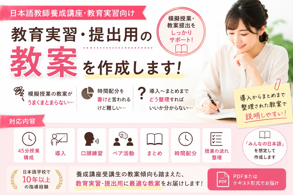 日本語教師養成講座、模擬授業等の教案を作成します 養成講座の教育実習や模擬授業等、提出用の教案を作成します。 イメージ1