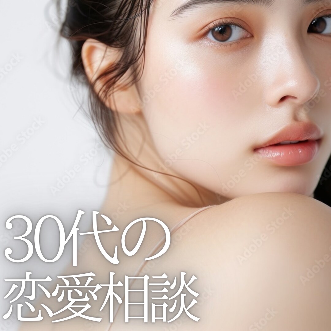 現役婚活カウンセラーが恋愛のお悩みを伺います 第3者目線を入れると、明日から心は楽になる！ イメージ1