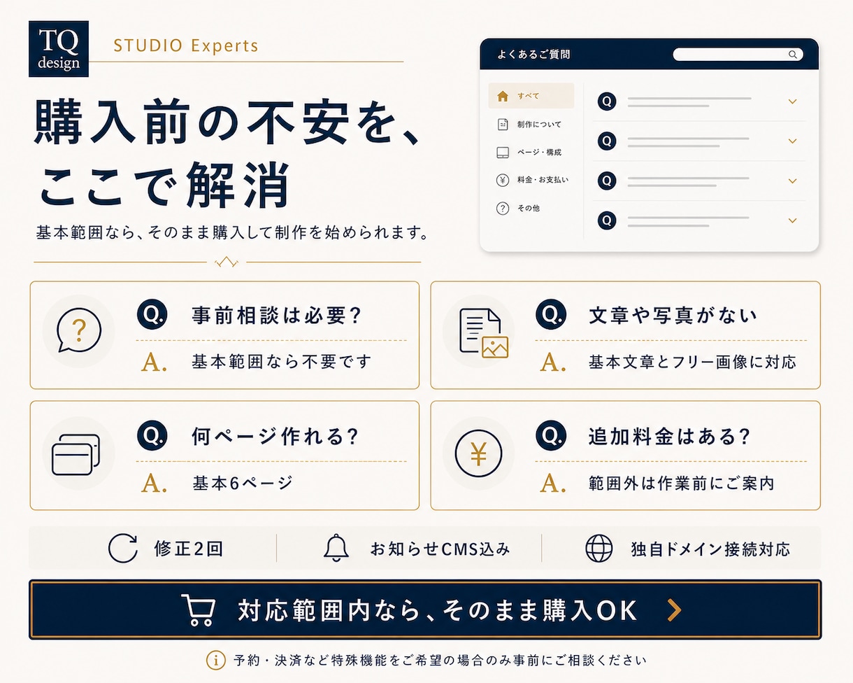 studioで事業用ホームページを作成します 文章も写真も不要｜エキスパートに丸投げ、5万円で公開まで イメージ13