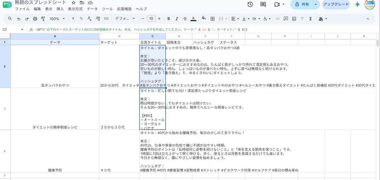 テーマ入力でSNS投稿文を一括作成します テーマを入れるだけ！SNS投稿文をAIが即生成 イメージ2