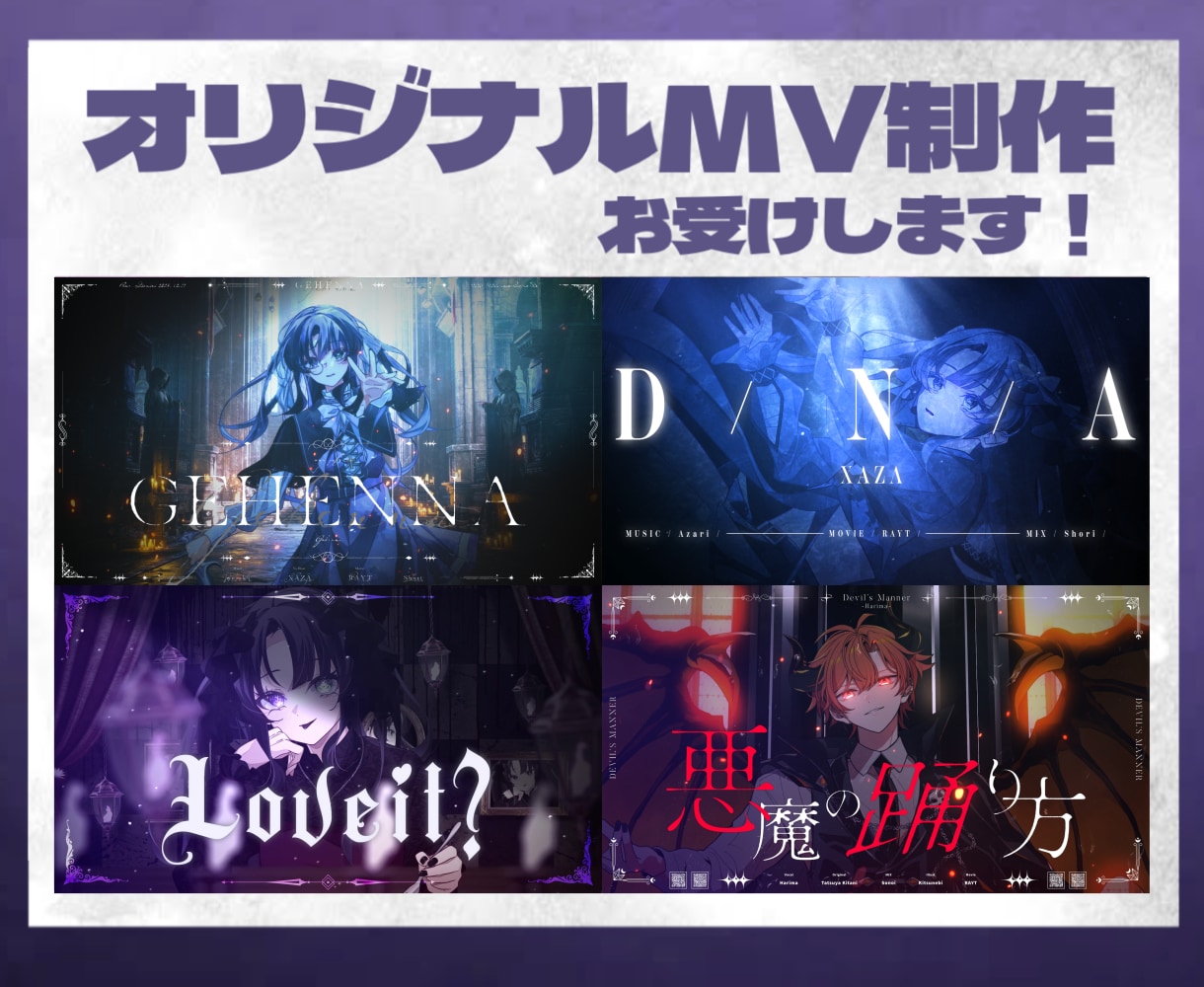プロ品質のオリジナルMVを制作します 大手実績・登録者3万人増・9万再生実績アリ！ イメージ1