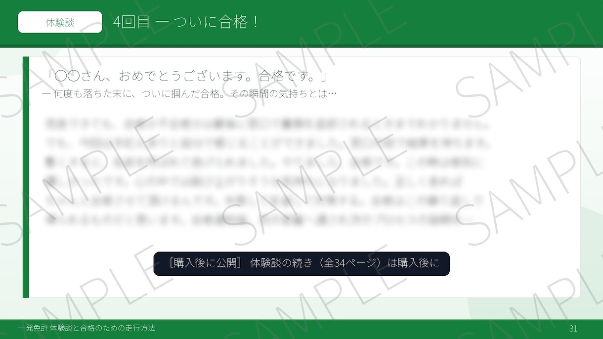 自動車運転免許　一発試験の体験談とコツを公開します 。免許失効された方必見！教習所に通い直すより一発試験がお勧め イメージ3