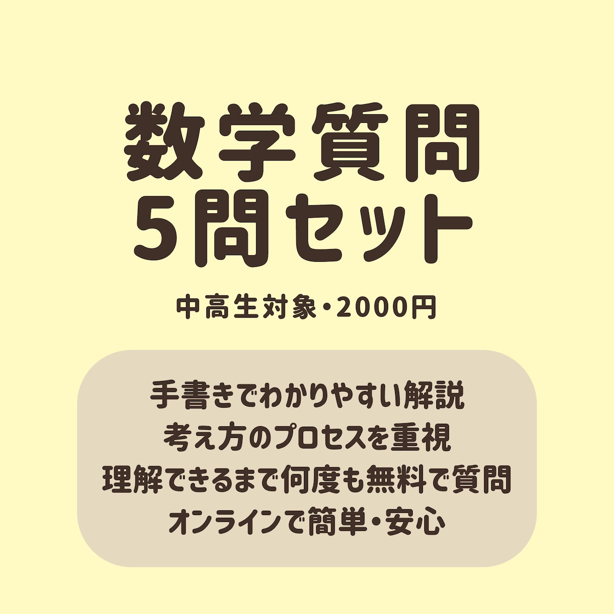 中高生向け｜数学の質問5問セットで徹底解説します 問題を丁寧に解説！図や手書きで理解しやすく説明します。 イメージ1