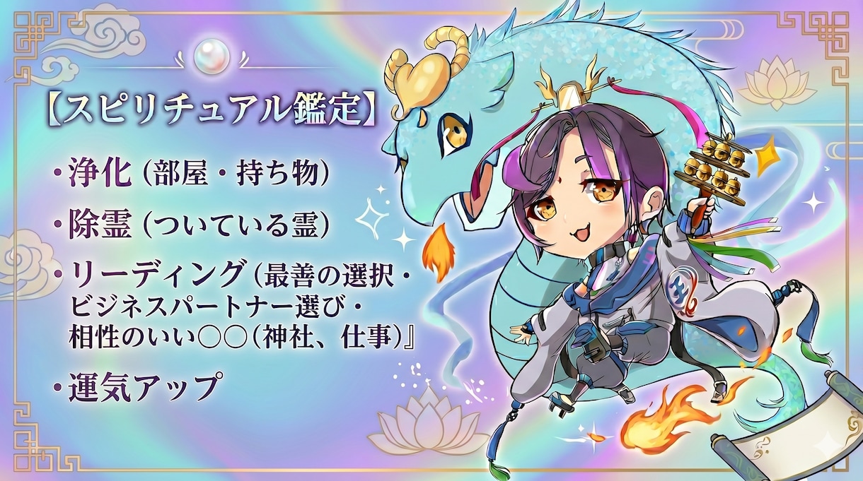 人生総合鑑定し、浄化、除霊します あなたの悩みなんでもおっしゃってください。 イメージ1