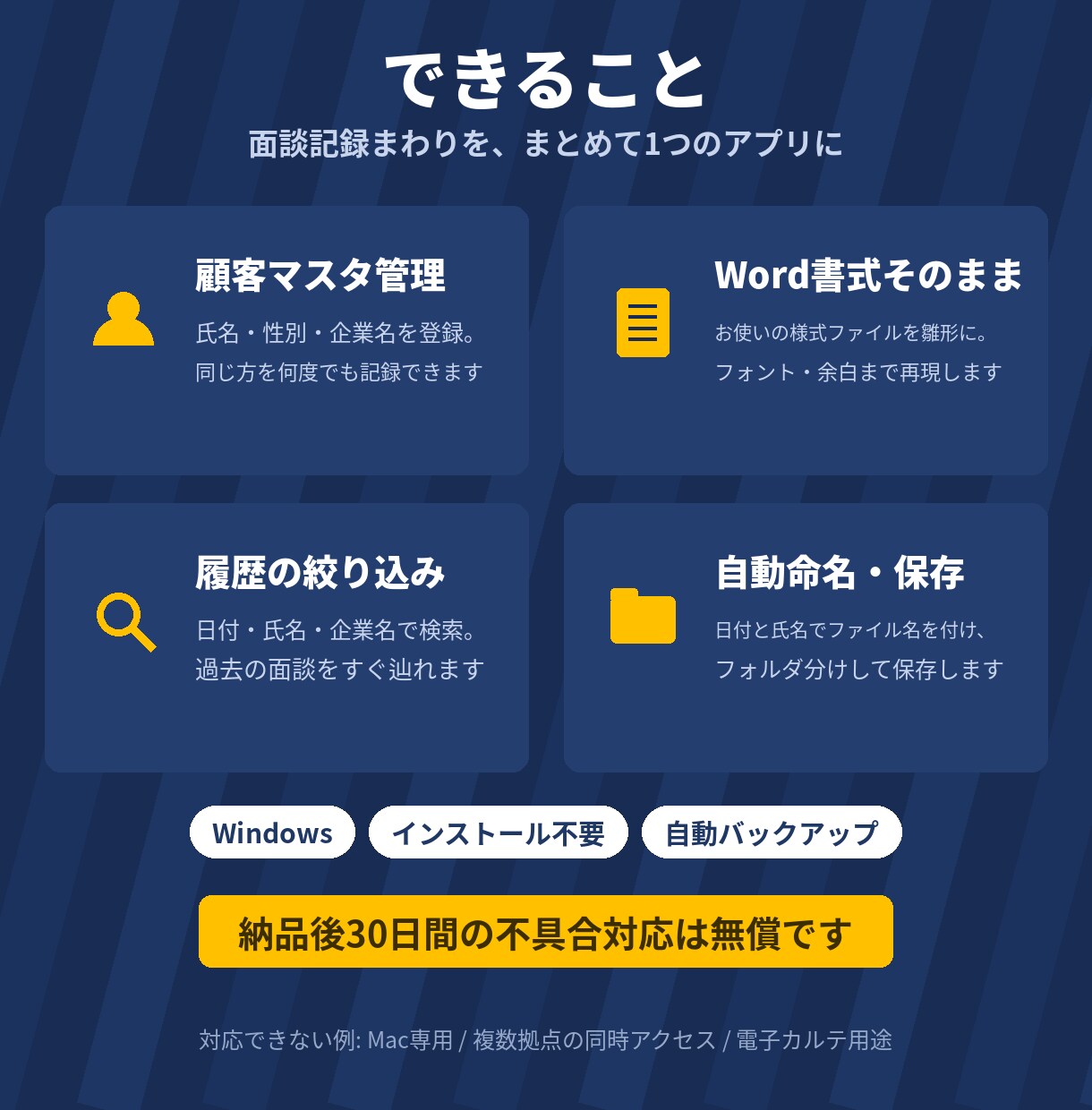 面談記録をWord帳票に自動出力するツール作ります 入力はボタン1つ。書式そのままのWordが出ます イメージ3
