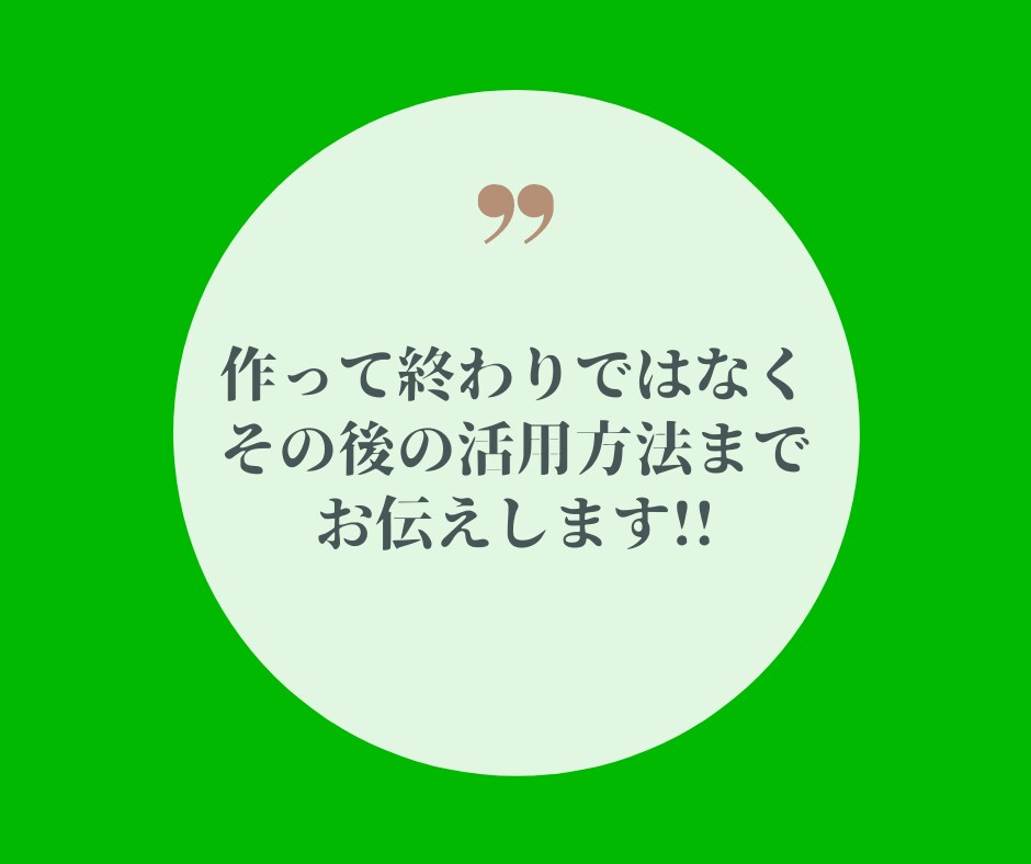 LINE公式アカウント構築します LINE公式アカウントで店舗集客したい方へ イメージ6