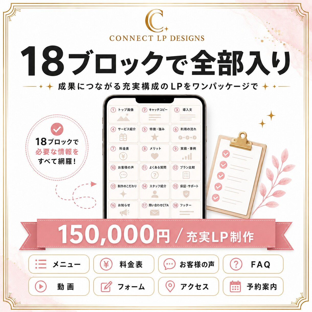 情報量が多いスマホ特化LPを制作します 複数メニュー・料金・FAQ・お客様の声まで整理した充実LP イメージ2