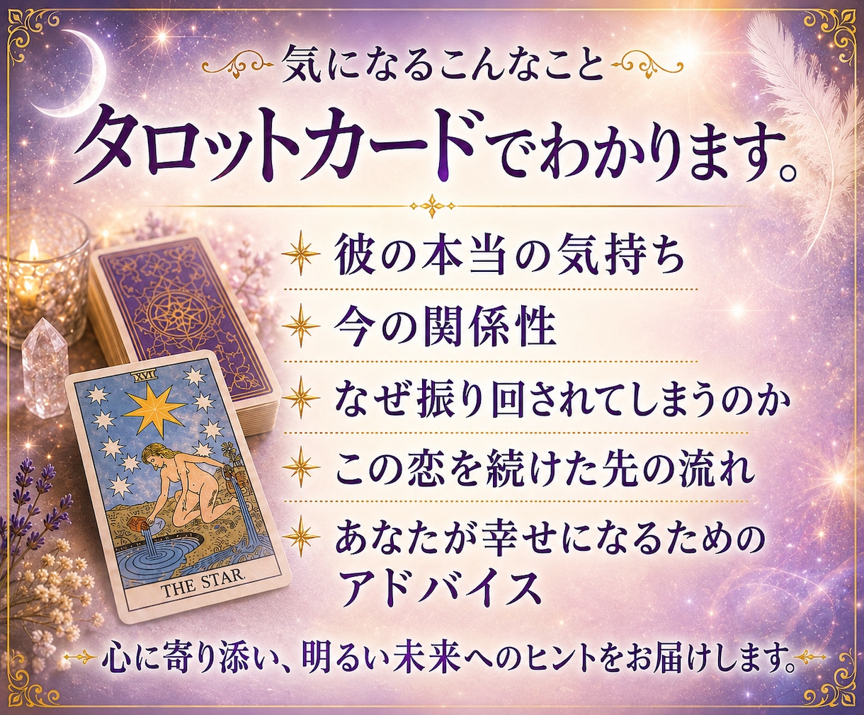 どうしたら上手くいく？彼の本音と今後を占います 好きと思うお気持ちに寄り添います。気持ちの整理と進み方 イメージ4