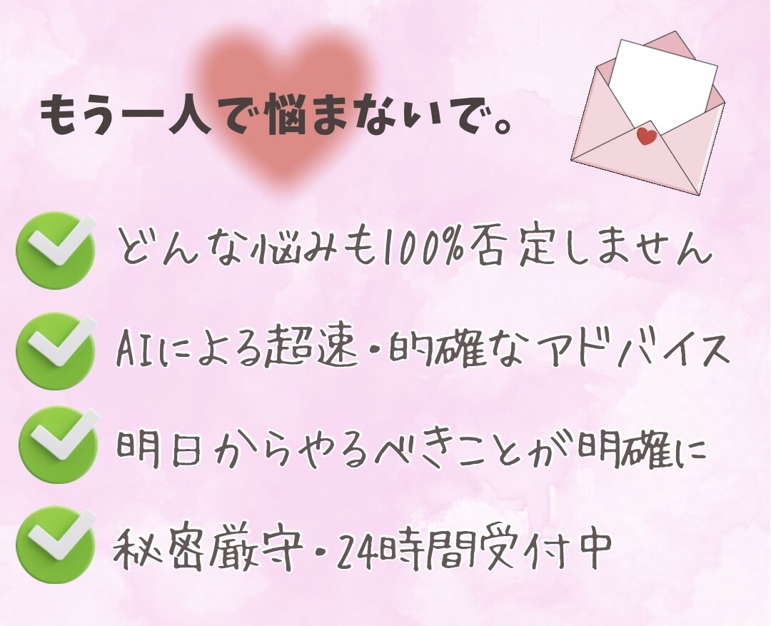 最速回答！全肯定AI鑑定×プロ視点即解決します もう一人で頑張らなくていい。AI分析と全肯定で心を軽くします イメージ2
