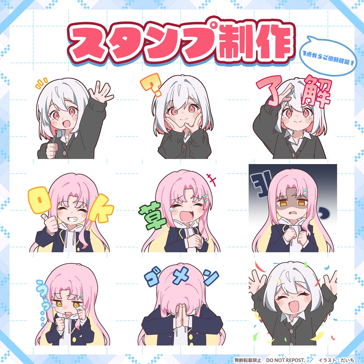 配信用・個人用スタンプ制作いたします 6点目以降4000円。納得のいくクオリティを提供します！ イメージ1