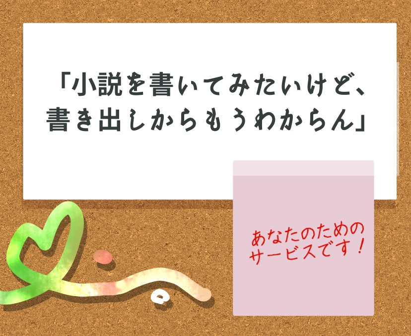 小説が書けるようになる第一歩のお手伝いをします 4泊5日のオンライン合宿で、創作の楽しさをお伝えします イメージ4