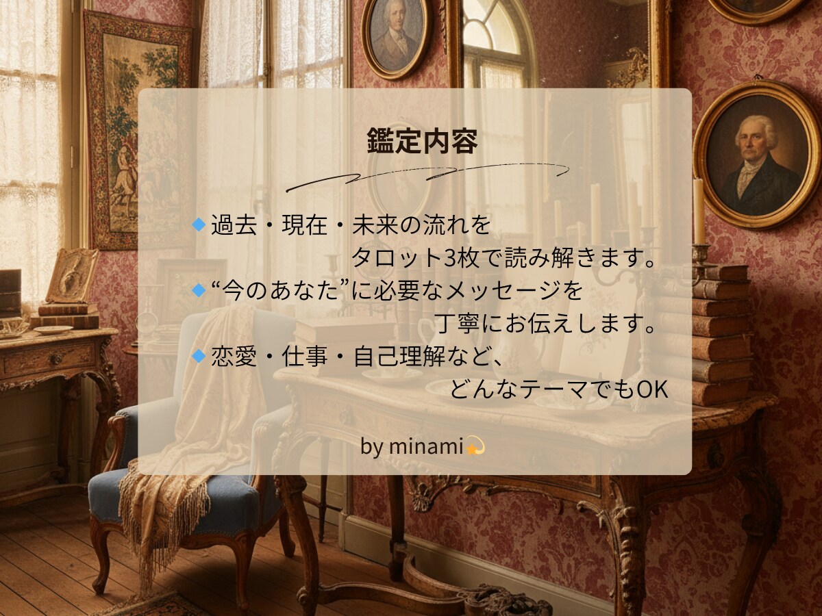 恋愛・仕事・自己成長｜必要なメッセージ届けます あなたに必要な気づきを3枚のタロットカードでお届け イメージ2