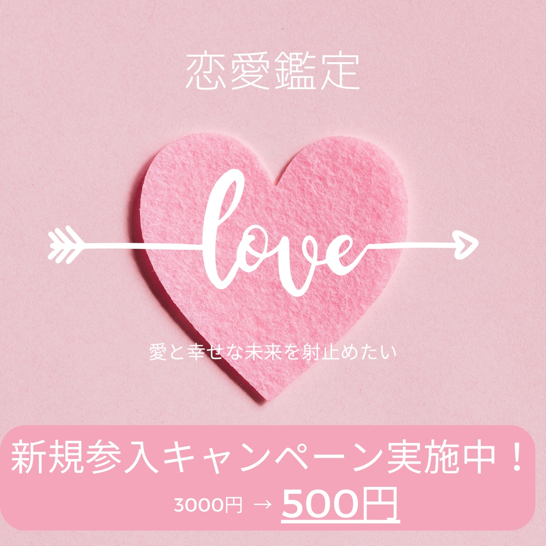 恋愛占い - 恋のお悩み相談します タロット占いであなたの恋を導きます イメージ1