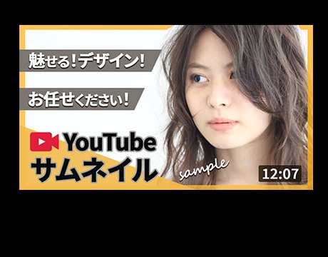 思わずクリック！YouTubeサムネイル作成します 魅せる伝わる目に留まる！YouTubeのサムネイル作ります☆ イメージ1