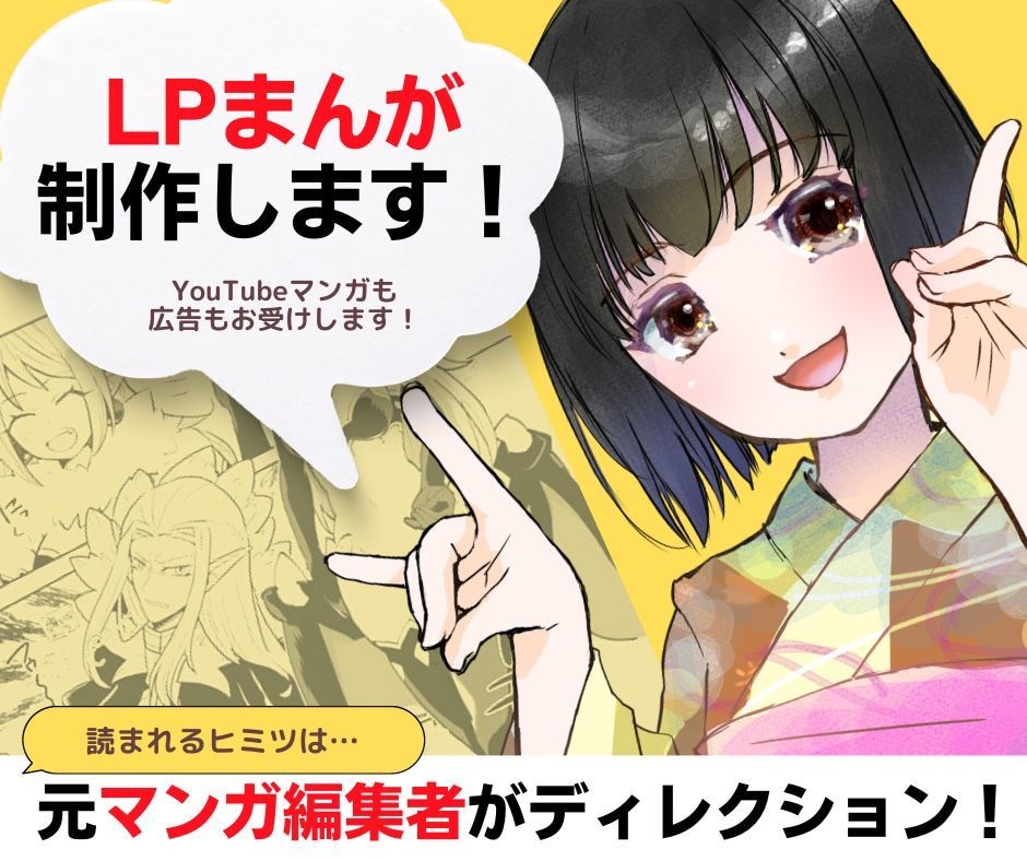 コンバージョンするマンガ広告・LP作ります 【３名のみ特価】プロの技でYouTube、広告マンガを作成！ イメージ1