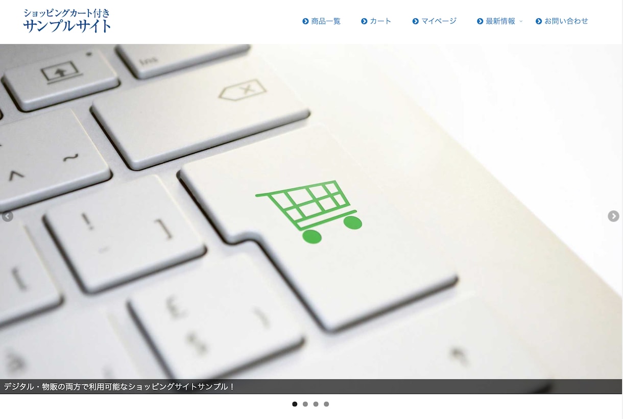 ショッピングカート+メルマガ機能付きサイト作ります Wordpressでショッピングカートとメルマガを一括管理 イメージ2