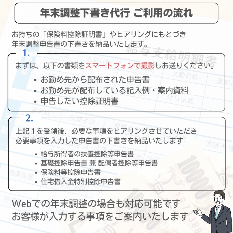 人事部員が年末調整書類の下書きを作成します 年末調整の書き方がわからない従業員さん向けに見本を作ります！ イメージ2
