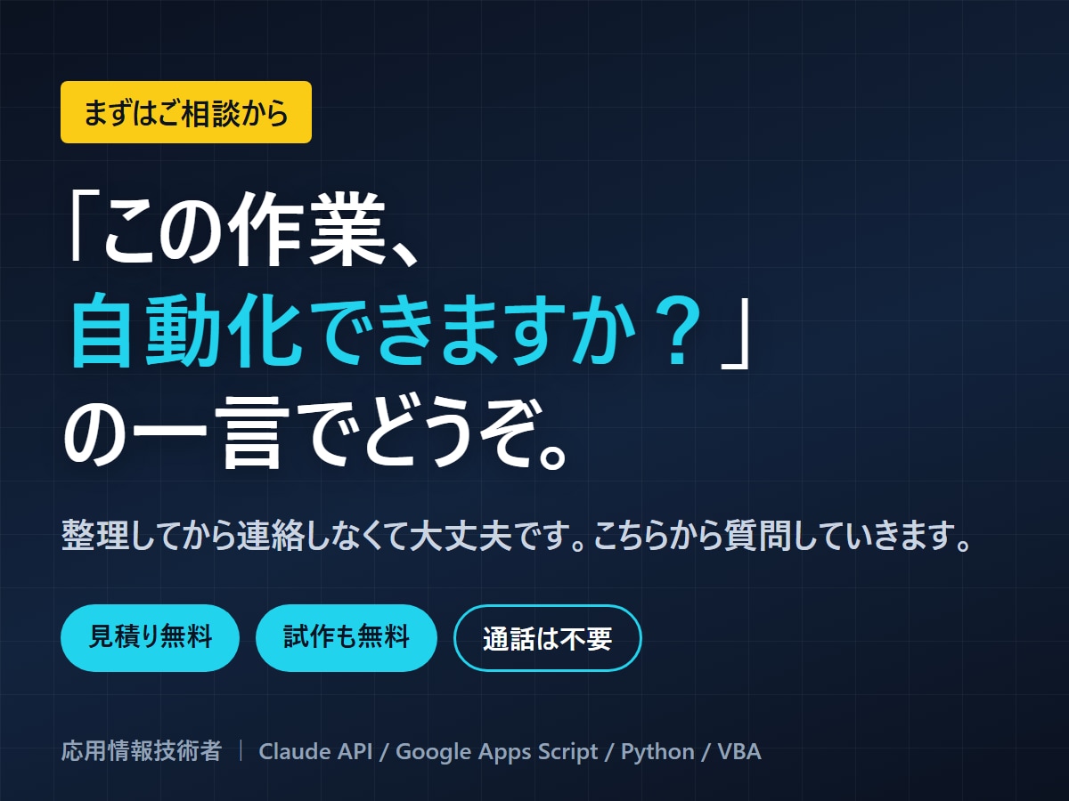通話不要｜ClaudeCodeで業務を自動化します 応用情報技術者｜通話なし・無料試作あり・修正無償 イメージ3