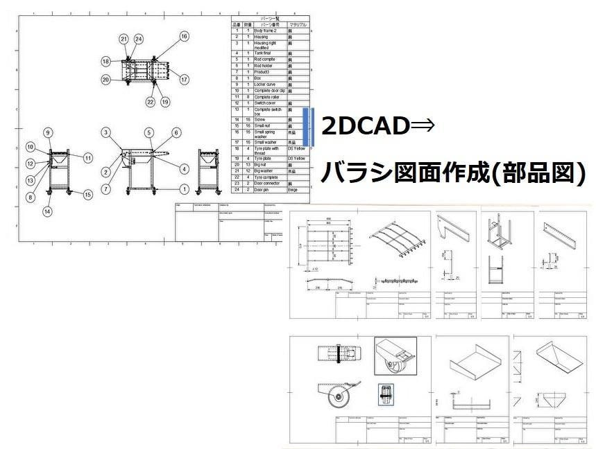 機械図面(DXF / DWG)の作成を承ります バラシ・展開図面・手書き図面からデータ化など イメージ1