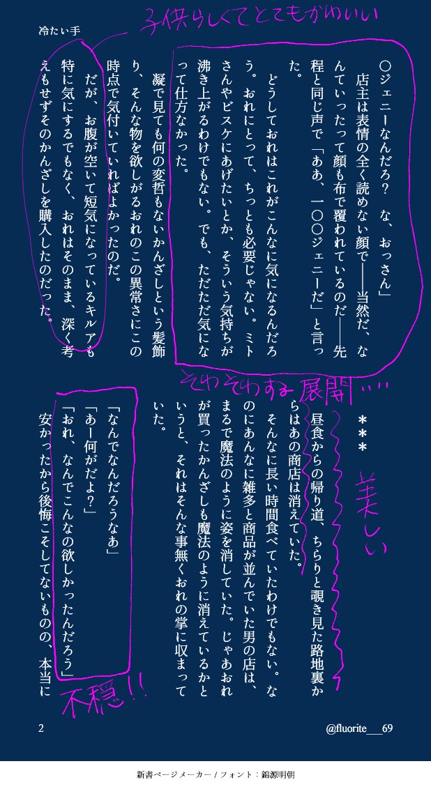 愛ある感想書き込みます あなたのイラストや小説に手描きのコメントを書かせてください！ イメージ8