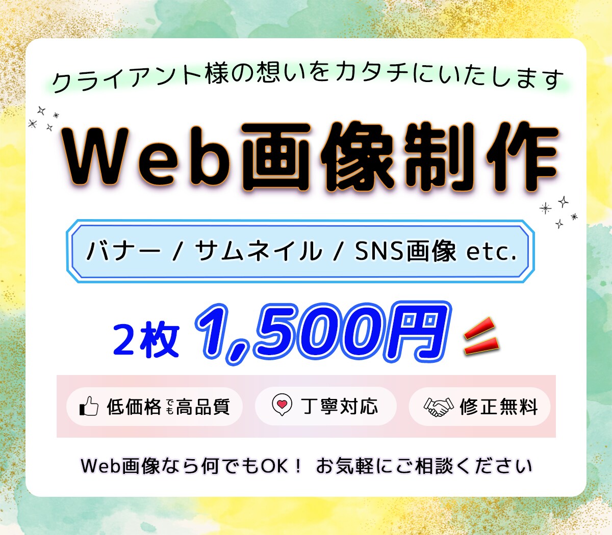 2枚1,500円！格安で高品質な画像を制作します 目に留まるデザインで想いをカタチにいたします☆彡 イメージ1