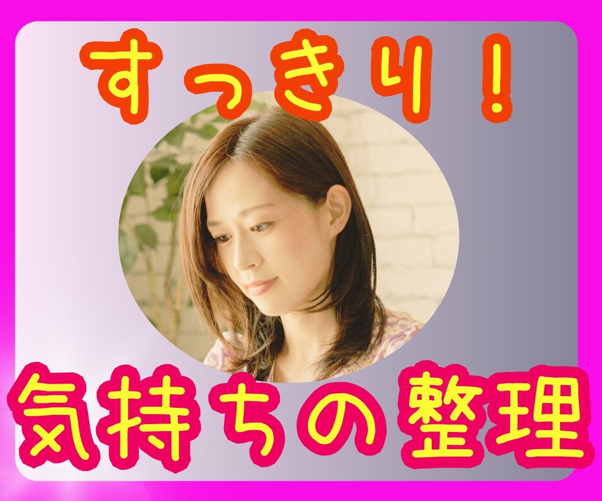 50代ミセスならではの経験値❤やすらぎを提供します お悩み・愚痴・相談・ストレス・恋愛・雑談・眠れないひと時 イメージ1