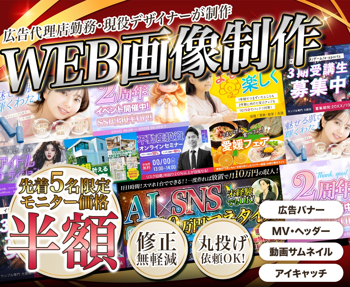 実績年350件超！バナーやサムネ制作します 1枚〜OK！長年の経験を活かしてバナーをしっかり作成します イメージ1