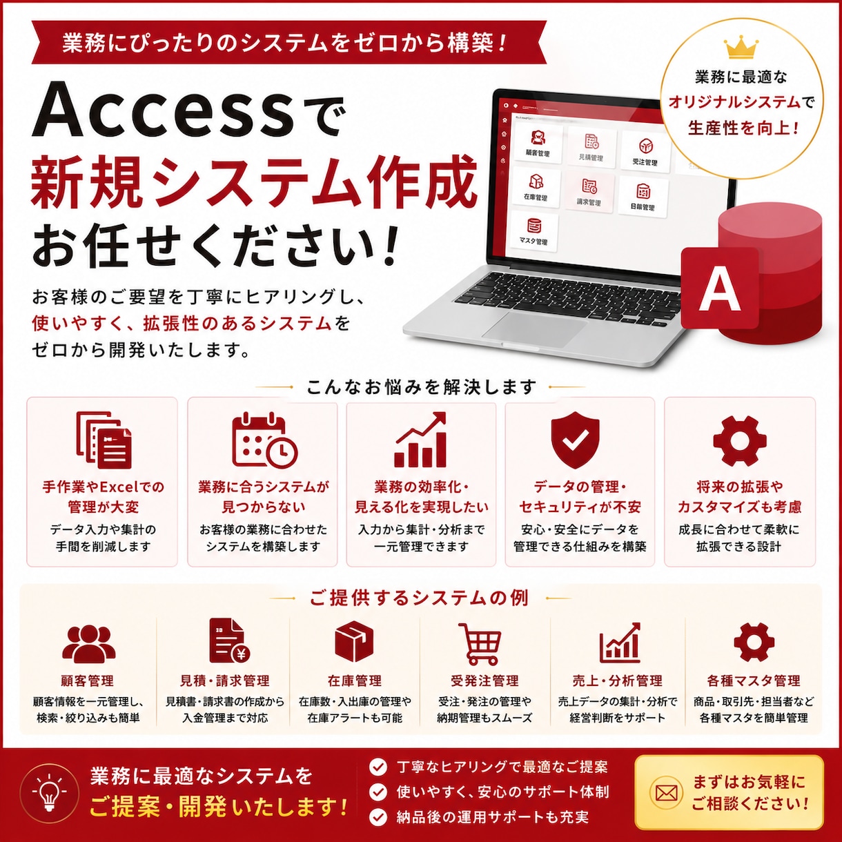 Accessシステムをオーダーメイドで作成します できる限りご希望に添った業務システムを構築いたします！ イメージ1