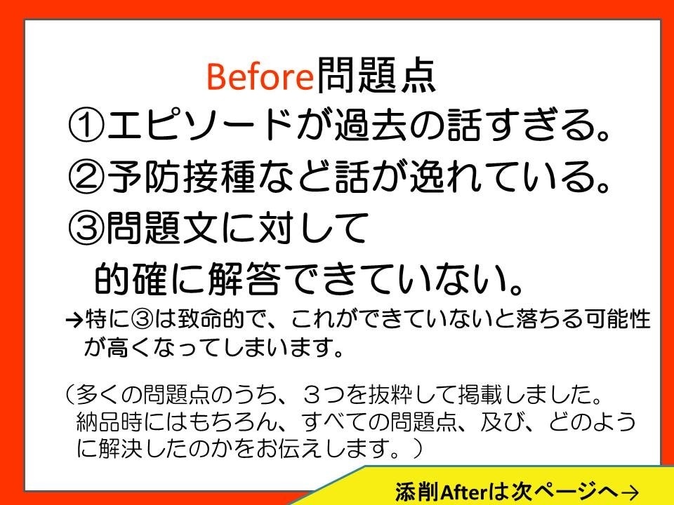 驚くほど見違える！公務員試験ES、小論文添削します 【元人事が添削】面接カード・エントリシートもOK! イメージ3