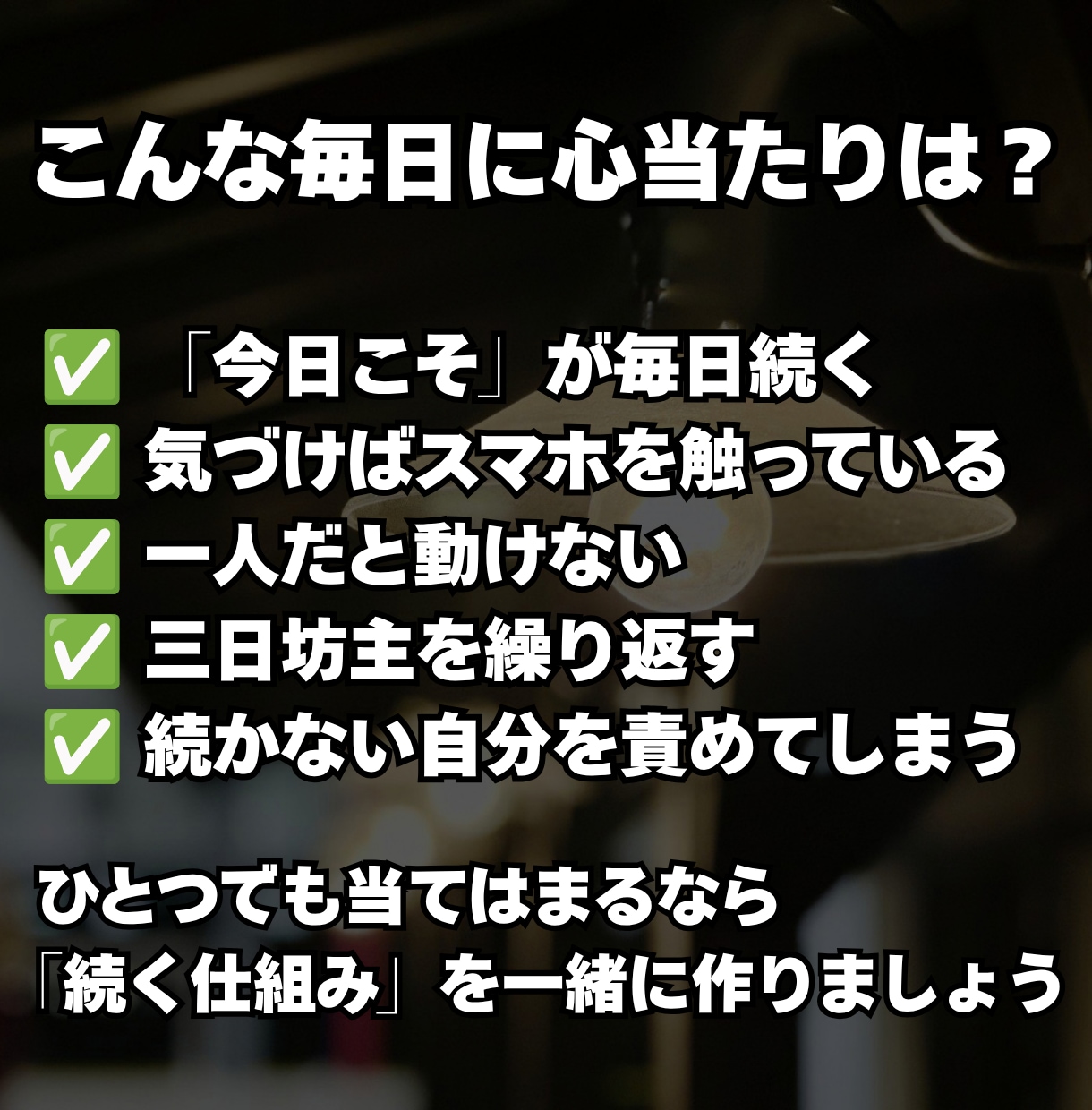 三日坊主を卒業！習慣化の伴走を一週間試せます 「続けられる仕組み」を取り入れてみませんか？／顔出し不要 イメージ2