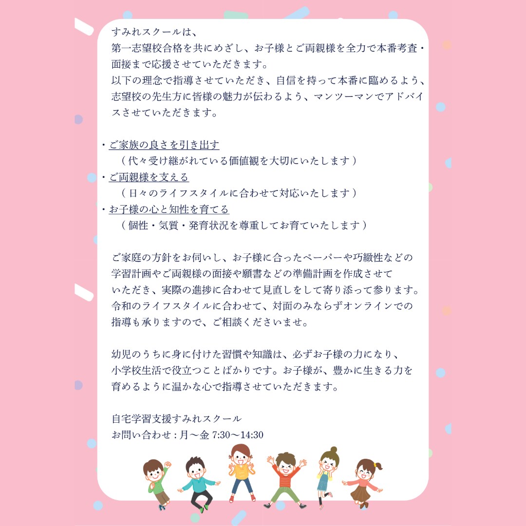 ミッション系女子校小学受験の個別サポート致します 雙葉、白百合学園、聖心女子初等科のペーパー学習計画や願書添削 イメージ1