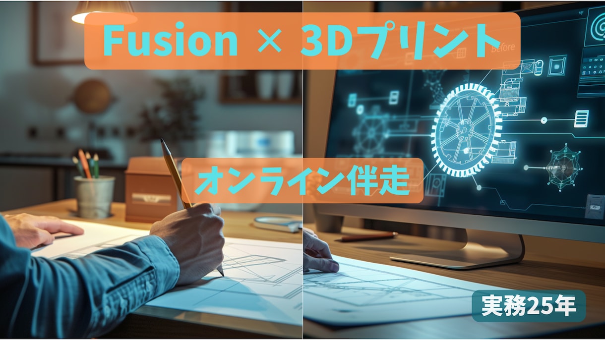 3Dプリント用STL作成します Fusion伴走でSTL/STEP納品 イメージ1