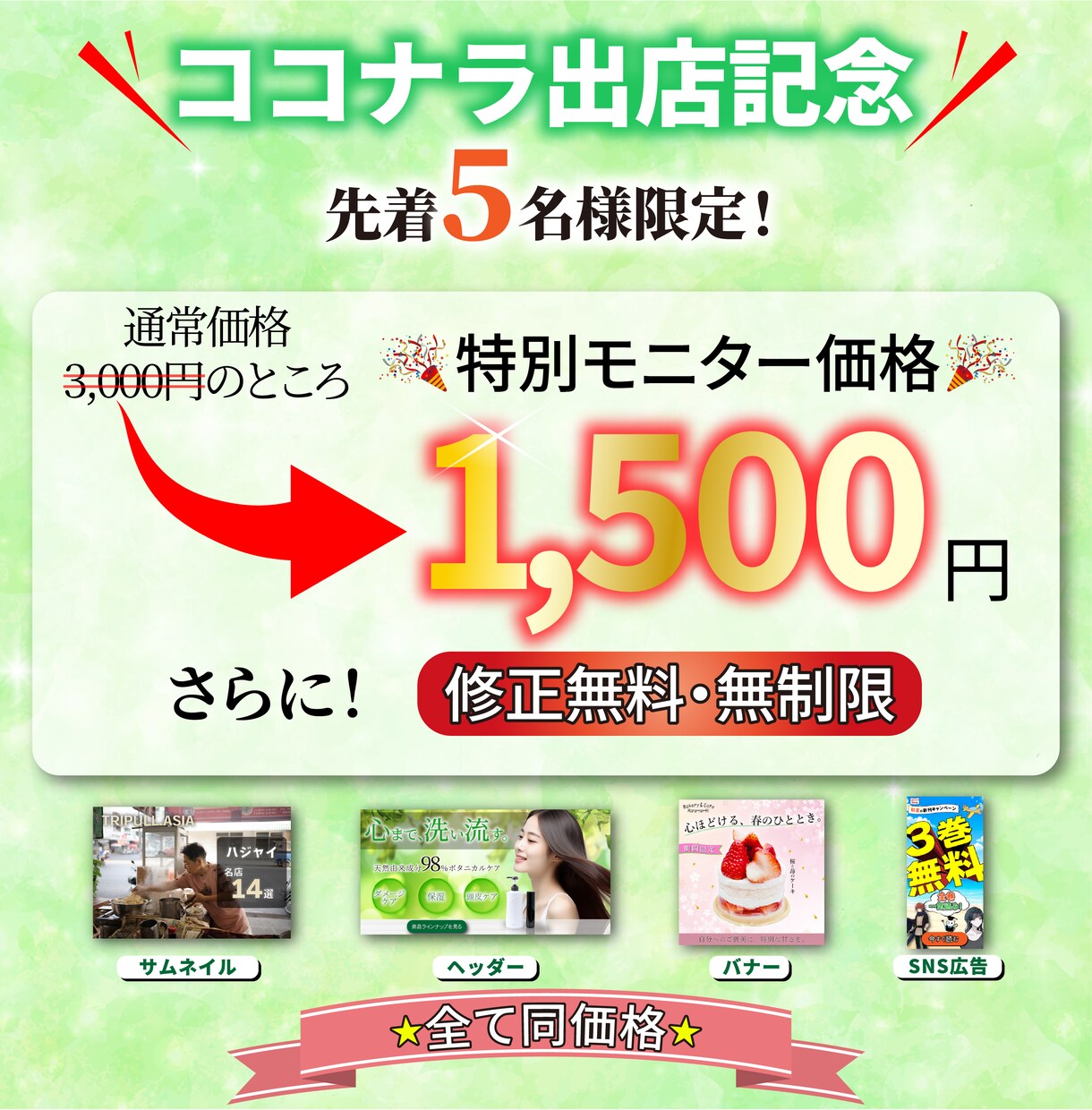 先着5名限定★Web広告バナーを制作します ココナラ出店記念★1500円～、で高品質なWeb広告を！ イメージ2