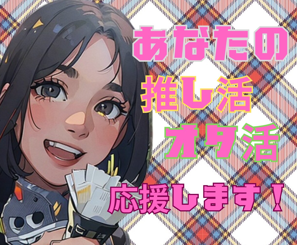 心の安定剤♡あなたの推し様✨のお話しお聞きします 私たちがATMじゃない課金したくなるのは推しが賽銭箱だから♡ イメージ3