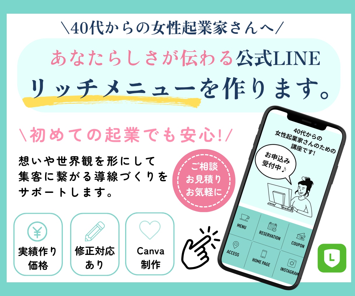 あなたらしさが伝わるリッチメニューを作ります 想いや魅力を整理して伝わる公式LINEづくりをお手伝いします イメージ1