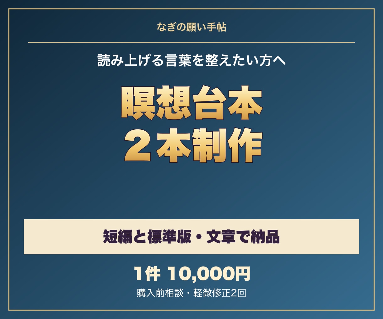 あなた専用の瞑想台本を制作します 短編と標準の台本2本／音声なし・文章納品 イメージ1