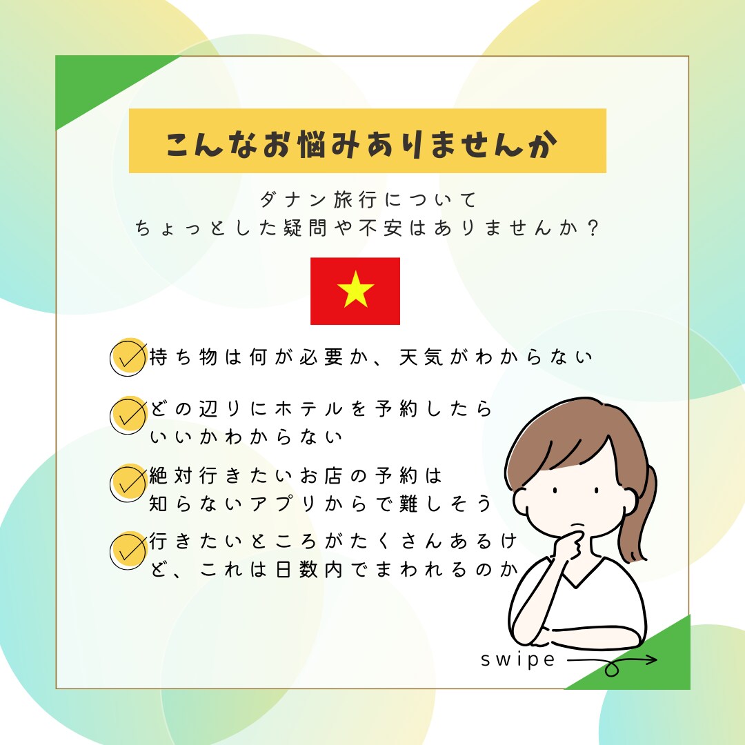 ダナン旅行、何から決める？在住者が不安を整理します ダナン旅行が安心して楽しめる時間になるようお手伝いします♡ イメージ2