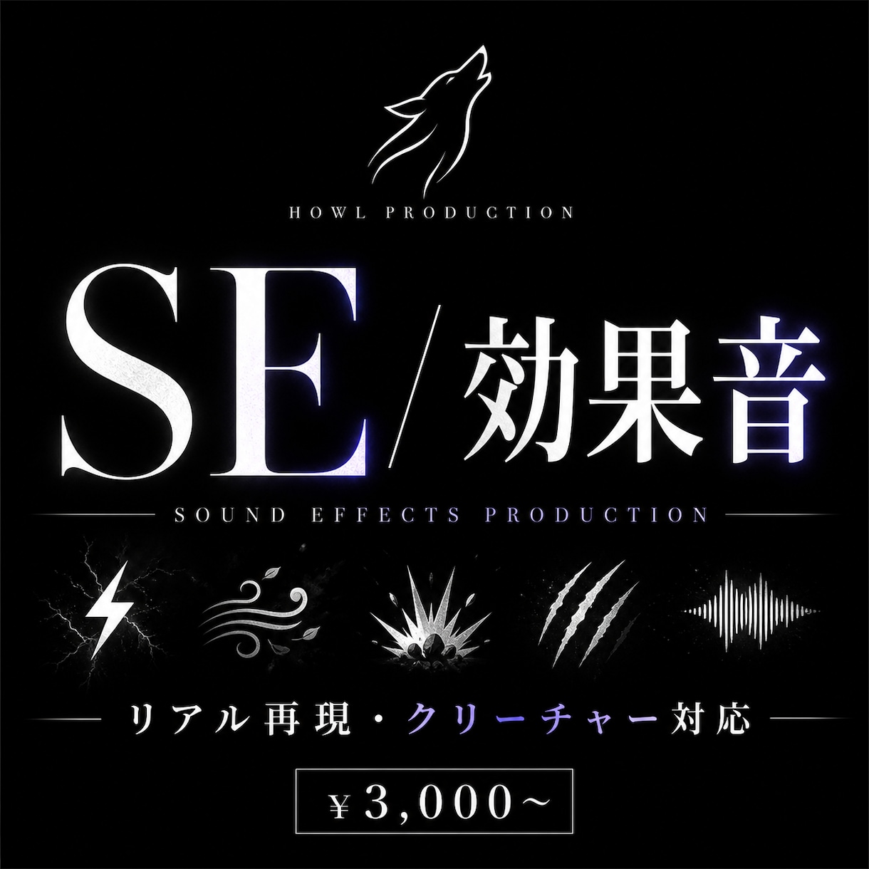 リアルな効果音・SE制作します 映像やゲーム向けに臨場感ある音を制作します。 イメージ1
