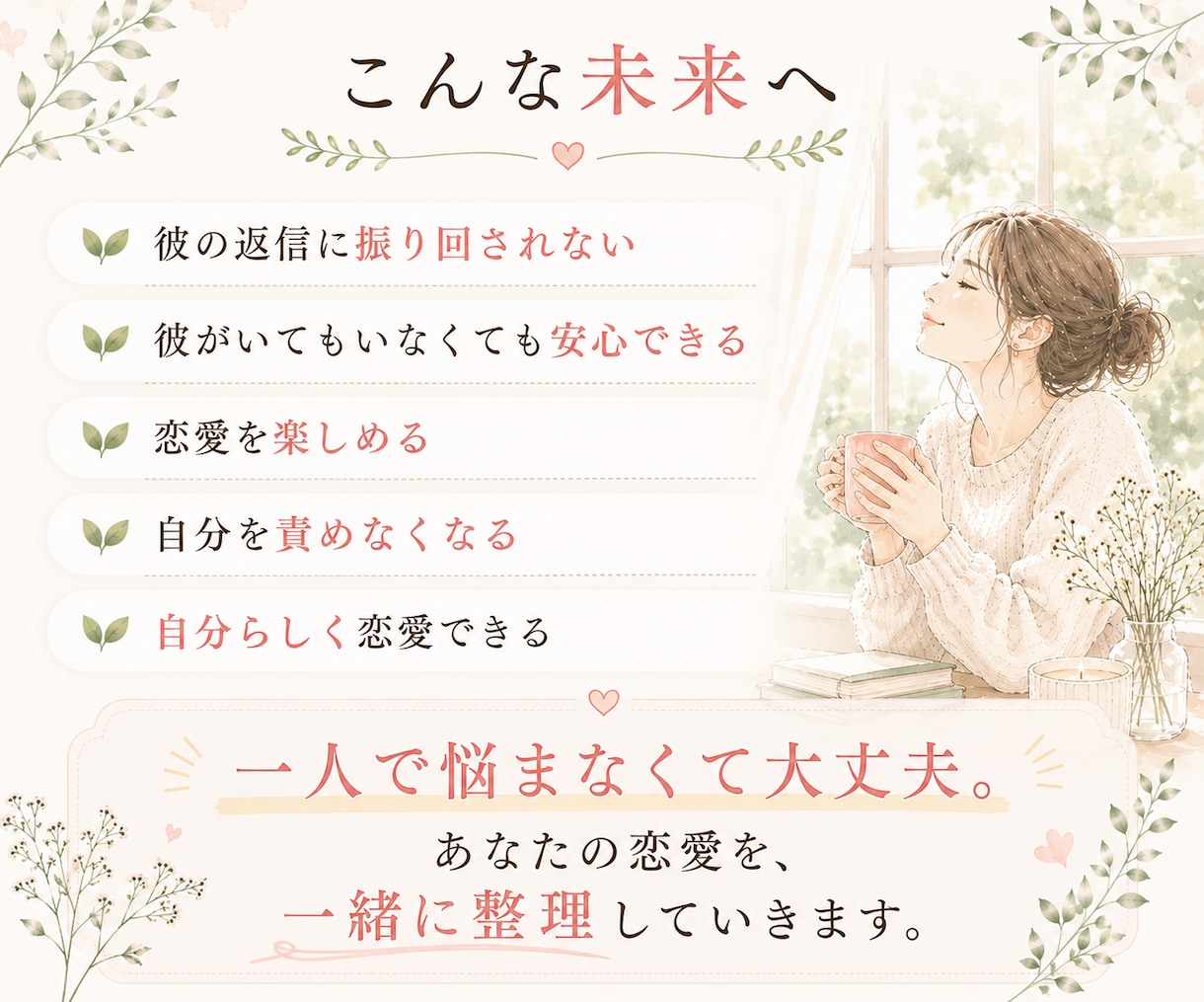 復縁へ| 彼と唯一無二の関係の育て方を読み解きます チャット相談付｜算命学×愛着で復縁への関係改善を分析します イメージ8
