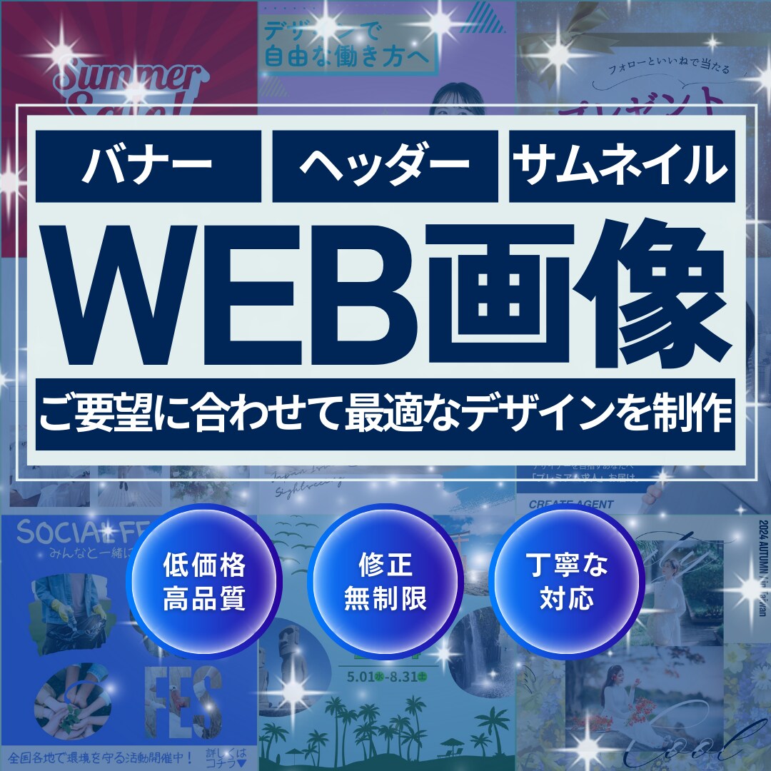 ご要望に合わせてWEB画像を制作します 低価格/高品質/修正無制限/丁寧な対応 イメージ1