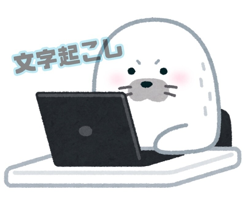 文字起こし、データ入力致します 丁寧なお仕事を心がけています☆ イメージ1