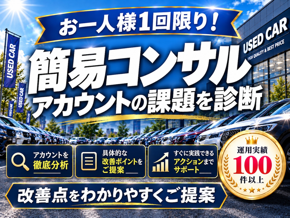 中古車業界に特化！インスタグラム運用をいたします 中古車業界の「集客・問い合わせ」に強いInstagram運用 イメージ15
