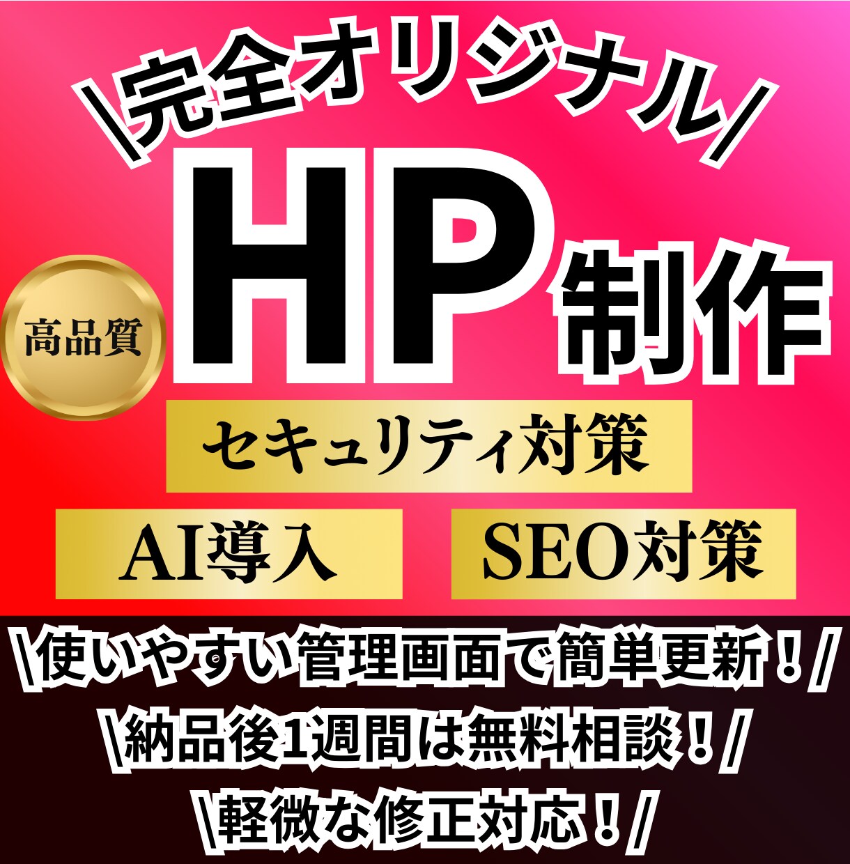 プロ品質！SEO集客特化で集まるHP制作をします WordPressでスタッフの使いやすさを追求した高品質HP イメージ1
