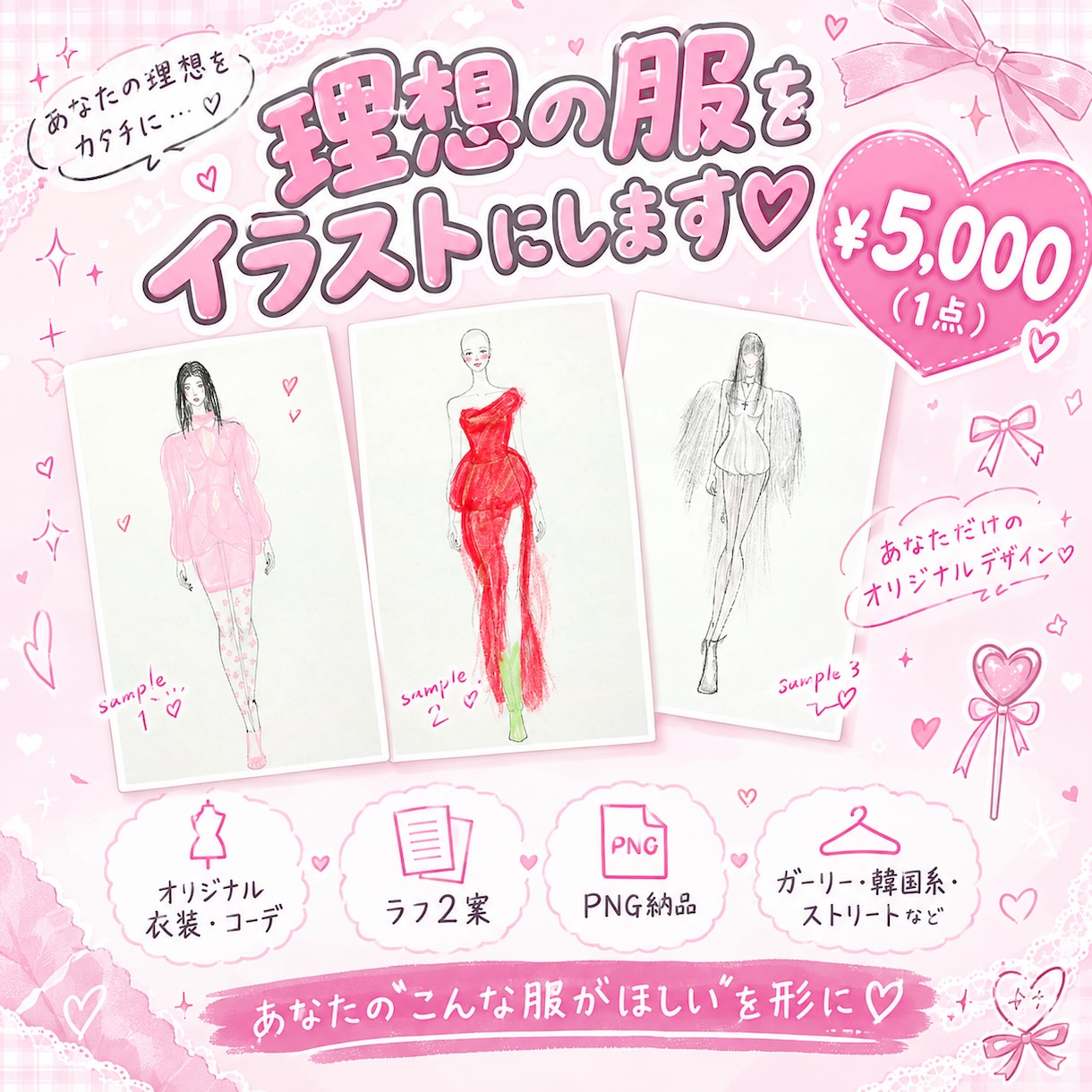 あなたの理想の服・コーデイラストにします 理想の服を可愛いイラストにします♡ イメージ1
