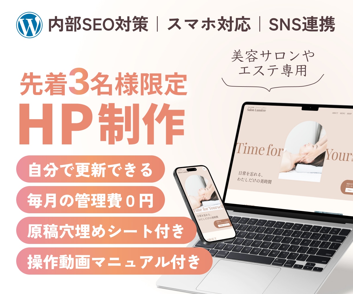 先着3名！管理費ゼロ。自分で更新できるHP作ります 穴埋めシート＆専用動画。業者への月額管理費は不要です イメージ1