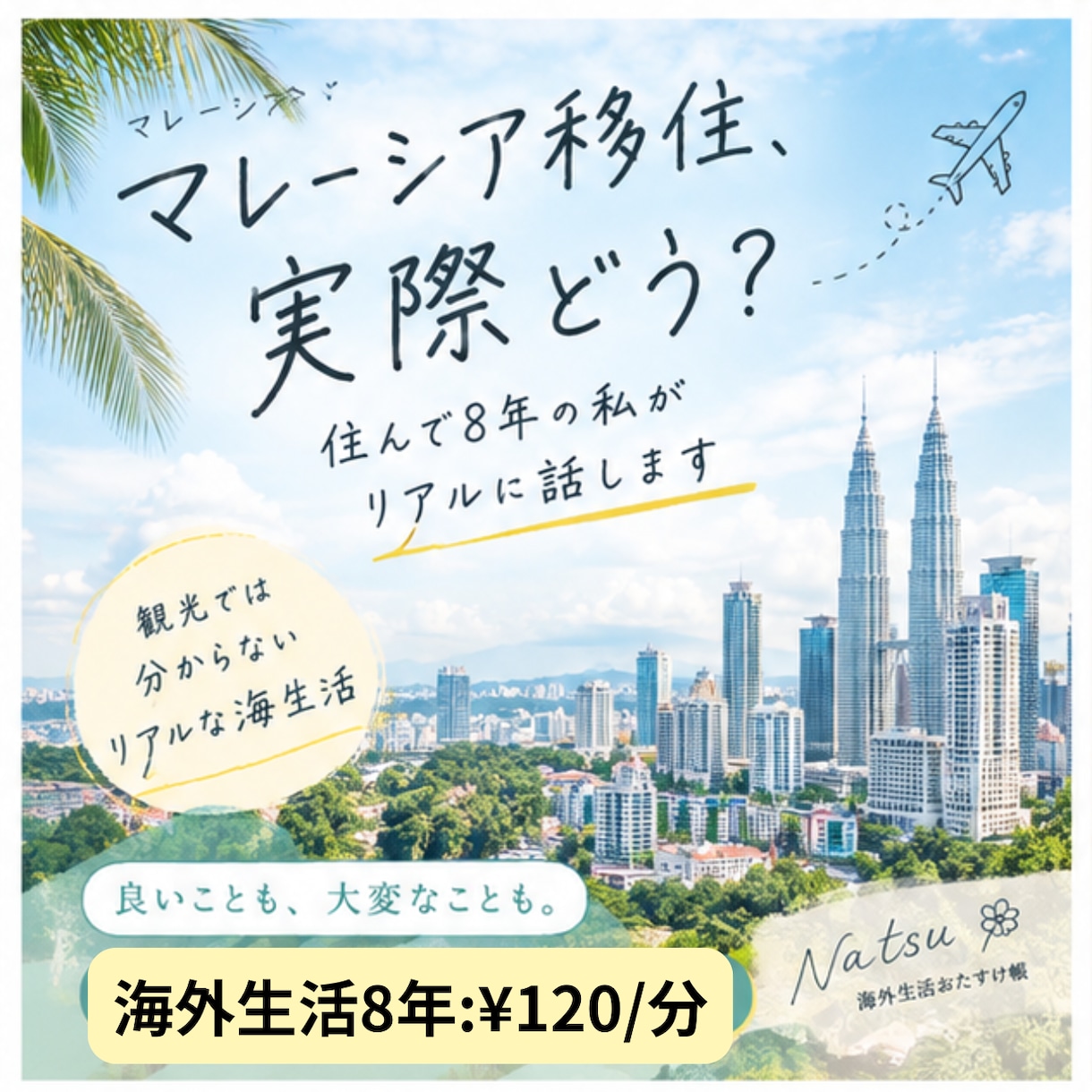 マレーシア移住についてリアルな話をしますます マレーシア生活8年｜観光では分からないリアルを話します イメージ1