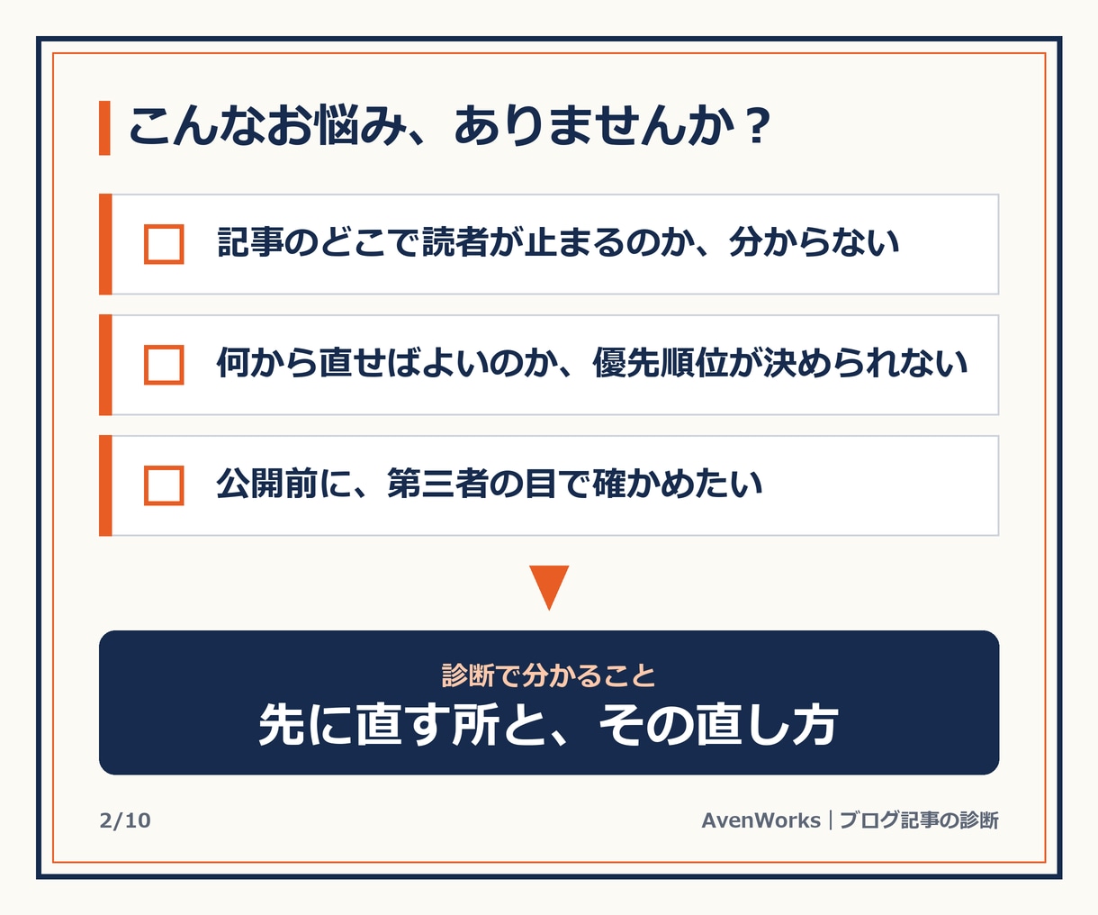 ブログ記事の改善点をSEO目線で診断します ゲーム会社QA18年の視点で、記事の直す所を添削・一覧化 イメージ2